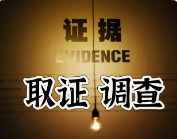 北京市私人调查：怎样通过科技找走失人员？